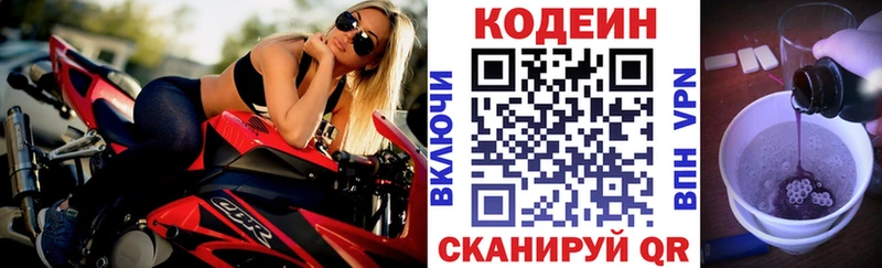 Кодеин напиток Lean (лин)  Купить где  Солигалич 